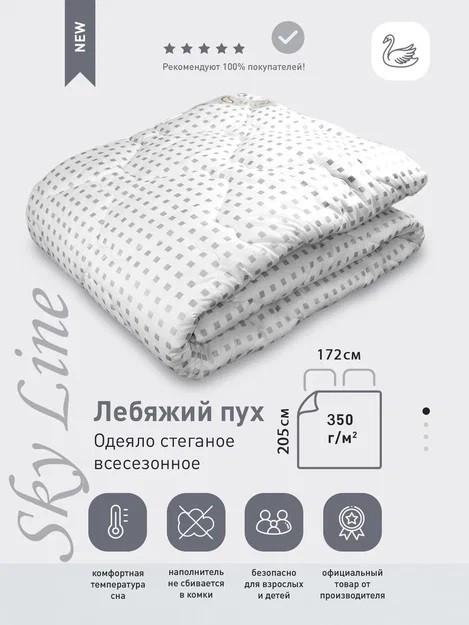 Одеяло SELENA "Sky line Лебяжий пух", всесезонное, , 2-х спальный, 172х205 см